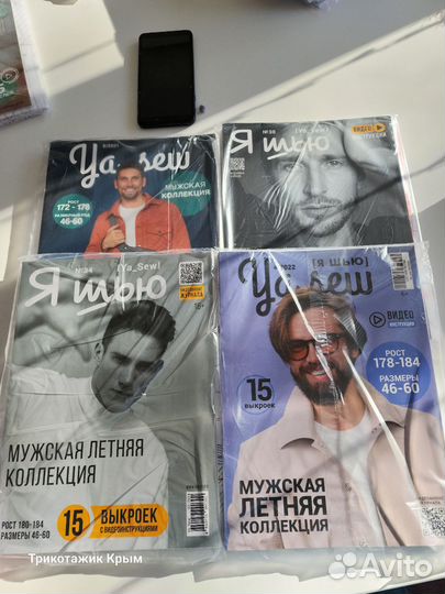Журнал Я шью почти все выпуски. В наличии