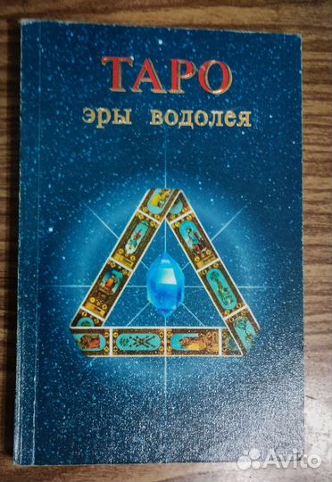 Астрология нумерология, хиромантия, карты таро