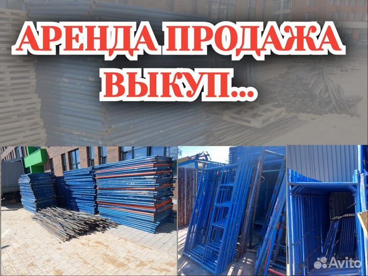 Леса строительные