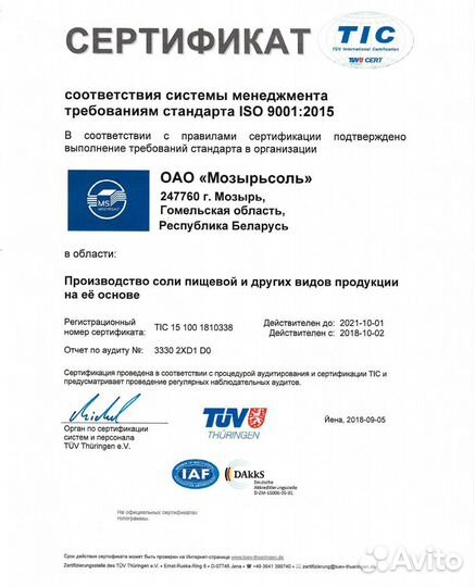 Нитритная соль