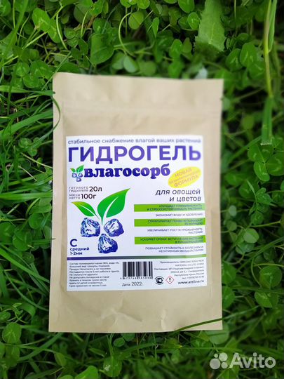 Влагосорб-С гидрогель для цветов и овощей, 100г