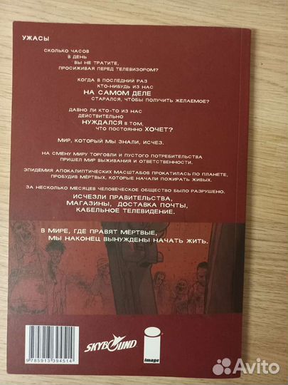 Ходячие мертвецы комикс