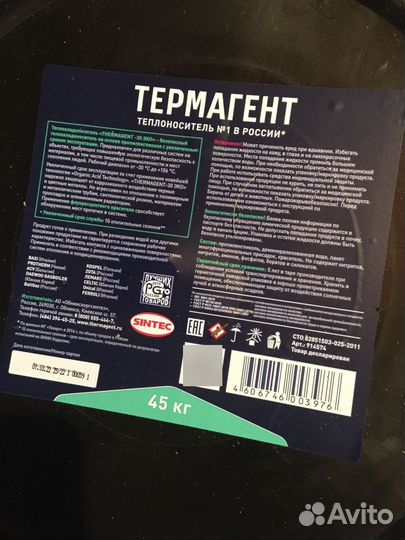 Теплоноситель термагент 45кг до -30град