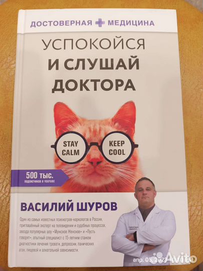 Книга новая, Василий Шуров