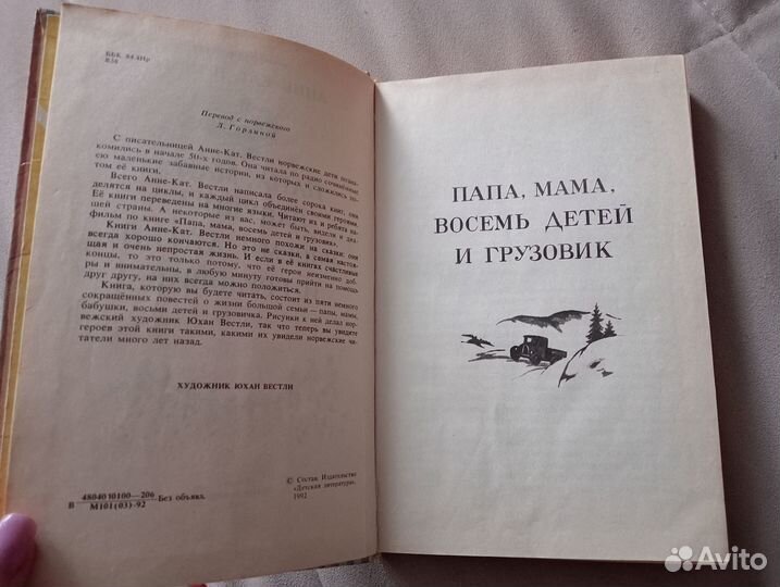 Папа мама бабушка восемь детей и грузовик