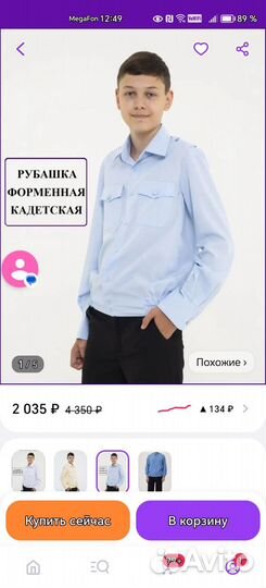 Кадетская рубашка для мальчика с коротким рукавом