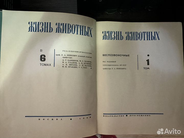 Энциклопедии Жизнь животных СССР