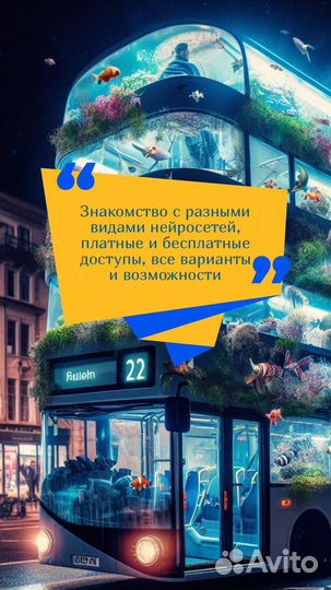 Обучение работе с нейросетями