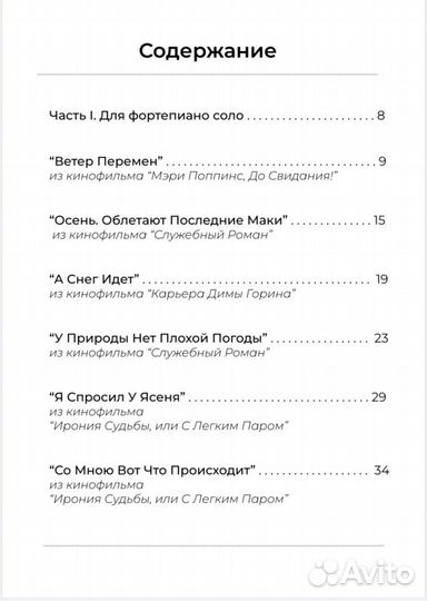 Советские песни Ноты для фортепиано