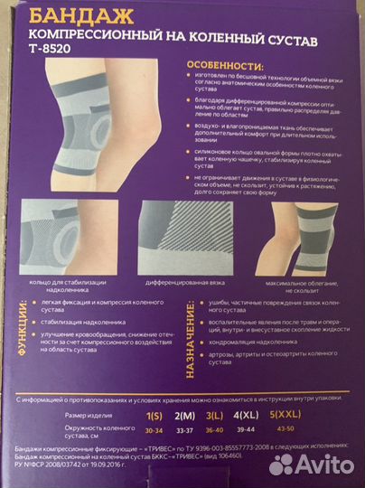 Бандаж на коленный сустав