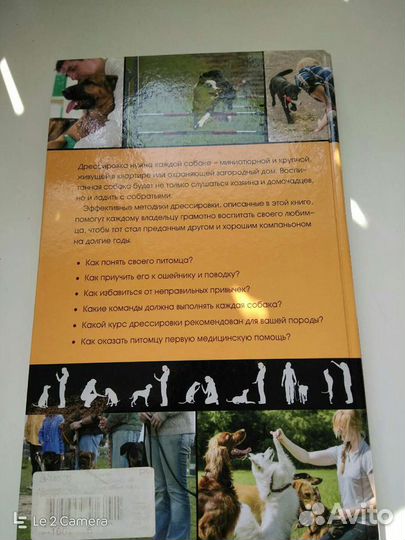 Книга по воспитанию собак