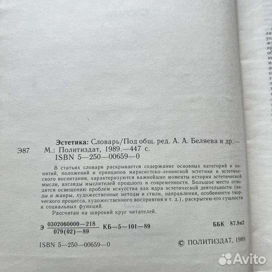 Эстетика Словарь Беляев