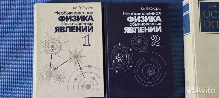 Книги по физике, оптике, квантовой механике