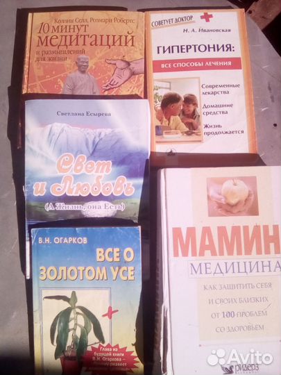 Книги по медицине, народной медицине, медитации