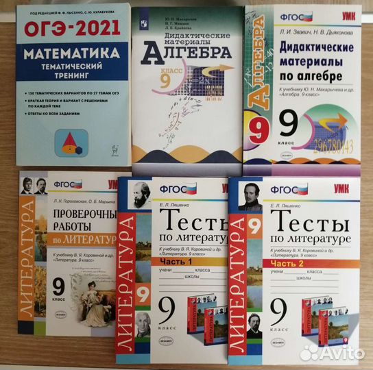 Учебники за 9 класс