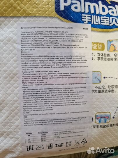 Подгузники трусики xl