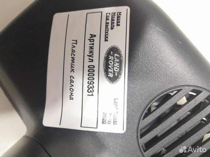 Пластик салона Land Rover Range Rover Velar 2020