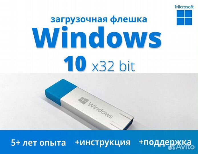 Загрузочная флешка Windows 10 x32