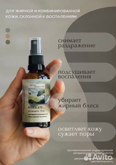 Гидролат розмарина крымский для жирной кожи 50 мл