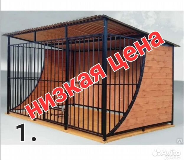 Вольер для собак