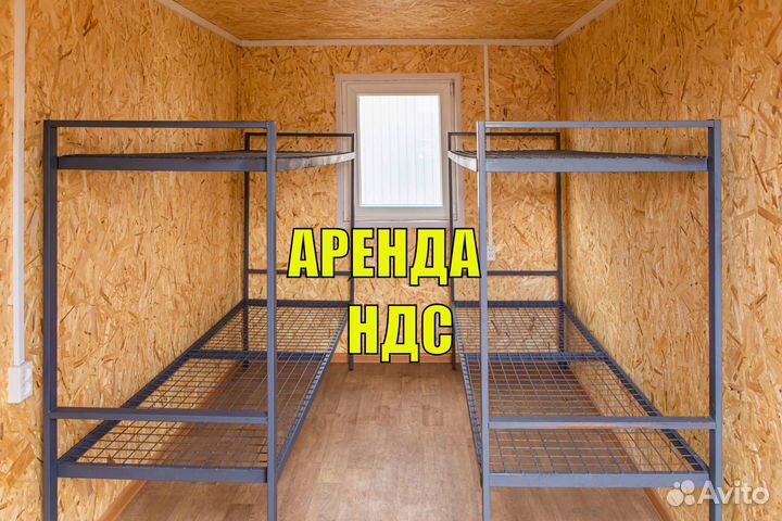 Бытовка для рабочих / НДС