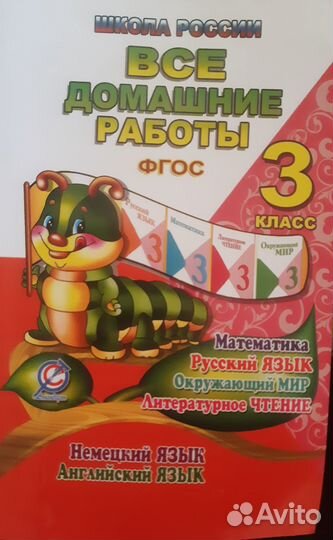 Пособие для школьника