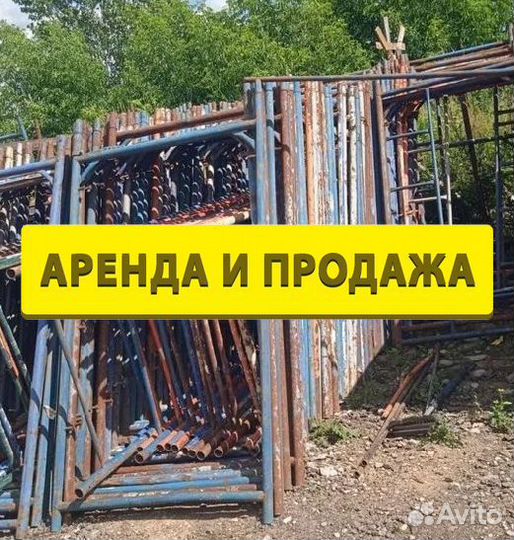 Леса строительные