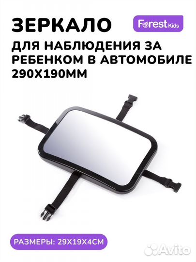 Зеркало для наблюдения за ребенком в авто