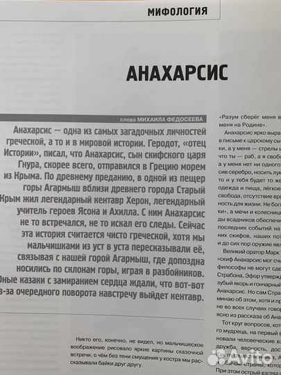 Казаки. Журнал 