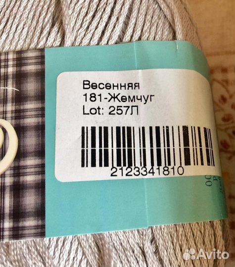 Пряжа Весенняя хб