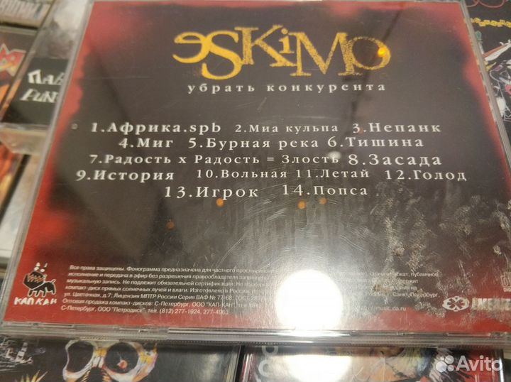 CD Эскимо Убрать Конкурента