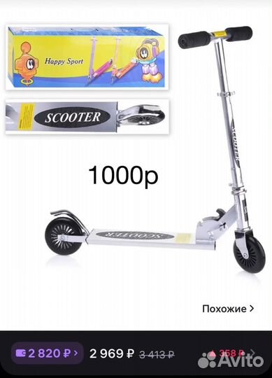 Самокат детский