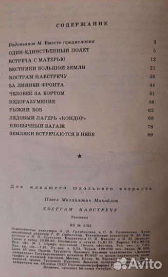 Книга Кострам навстречу