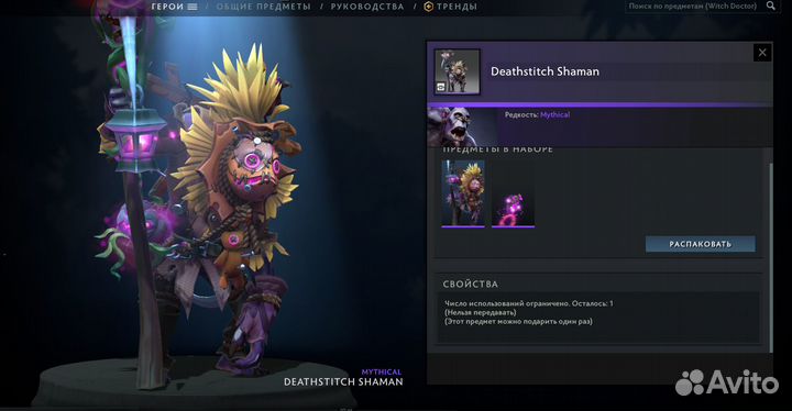 Deathstitch Shaman Collector's Cache 2022