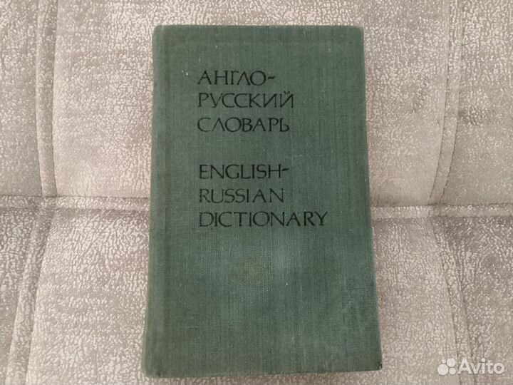 Разговорник словарь