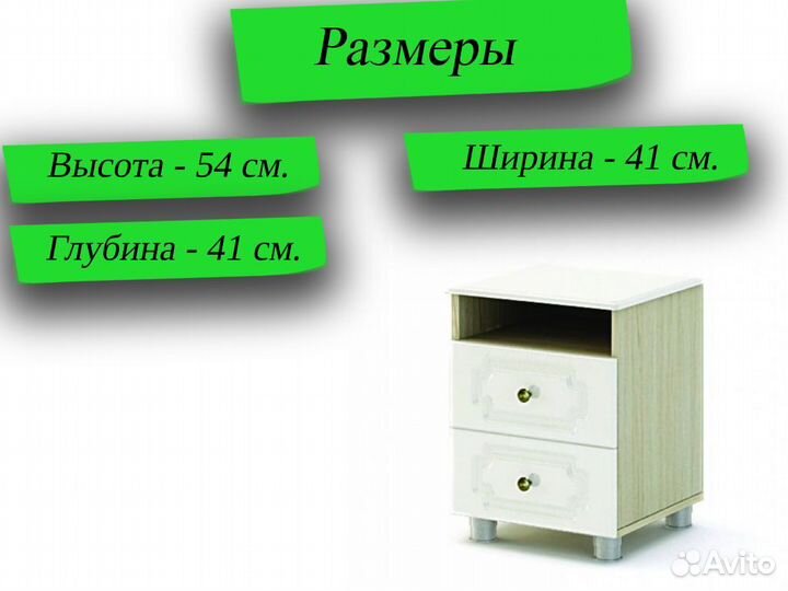 Тумба прикроватная