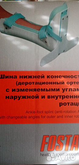 Медицина, ортопедия