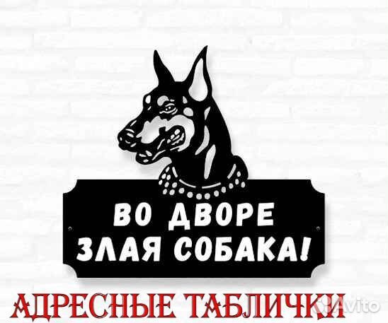 Адресная табличка из металла