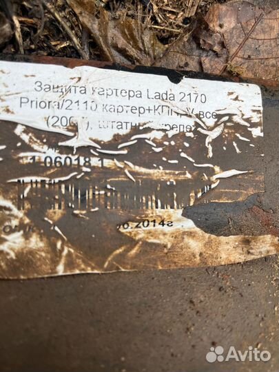 Защита двигателя ваз 2110 Приора