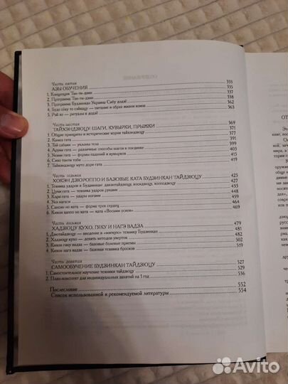 В. В. Момот От ниндзюцу к Нинпо