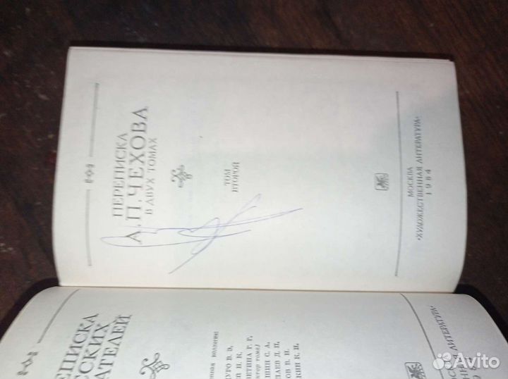 Переписка А. П. Чехова в 2 томах 1984г