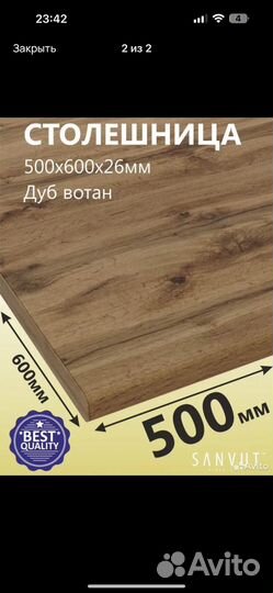 Столешница