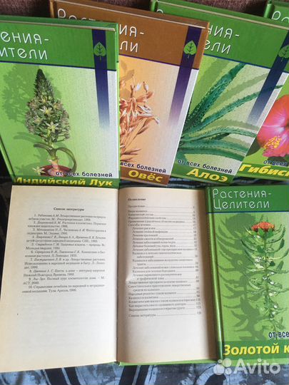 Книга Растения- Целители