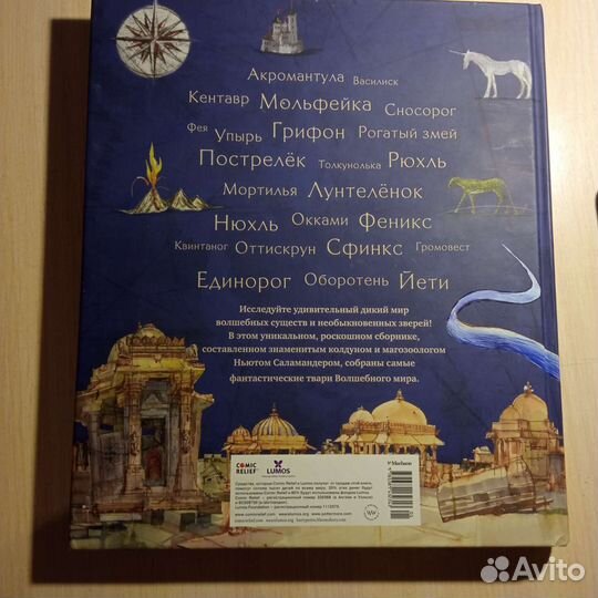 Книга бестиарий по миру Фантастических тварей