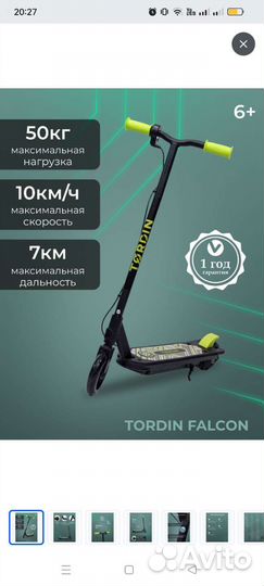 Электросамокат