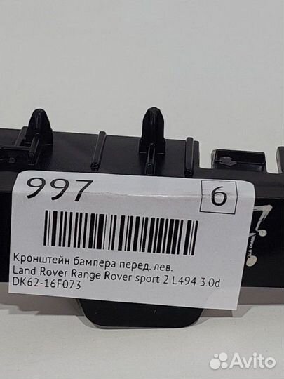 Кронштейн бампера передний левый Land Rover Range