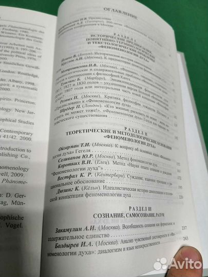 Феноменология духа