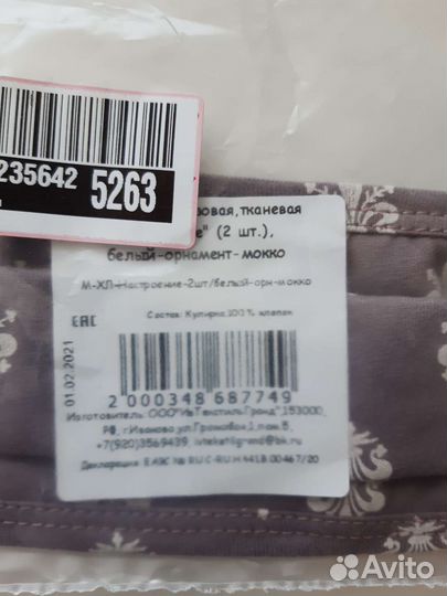 Тканевая маска для лица