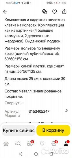 Клетка вольер для птиц