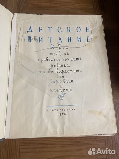 Детское питание госторгиздат 1964